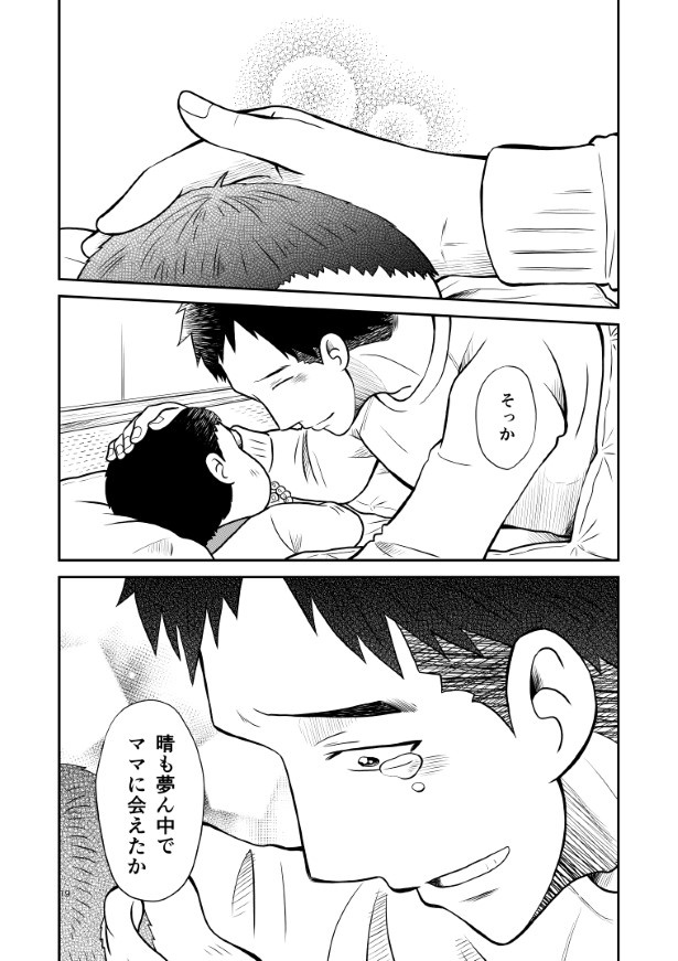 晴がイチバン_第2話_P19 夏野ばな菜(@NatsunoBanana)