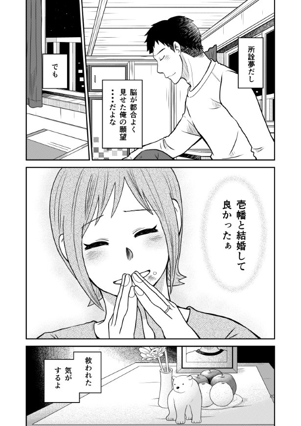 晴がイチバン_第2話_P20 夏野ばな菜(@NatsunoBanana)