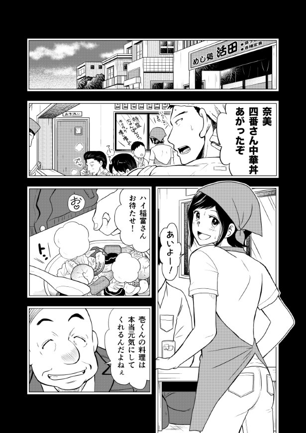 晴がイチバン_第3話_P01 夏野ばな菜(@NatsunoBanana)