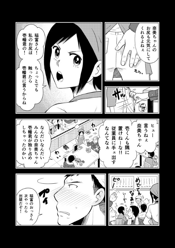 晴がイチバン_第3話_P03 夏野ばな菜(@NatsunoBanana)