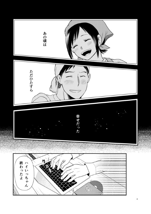 晴がイチバン_第3話_P04 夏野ばな菜(@NatsunoBanana)