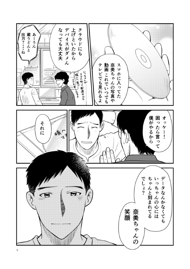 晴がイチバン_第3話_P05 夏野ばな菜(@NatsunoBanana)