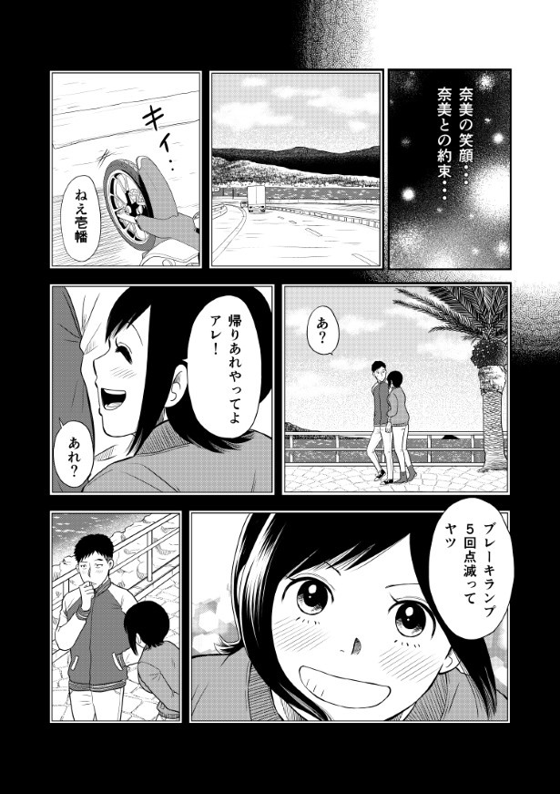 晴がイチバン_第3話_P06 夏野ばな菜(@NatsunoBanana)