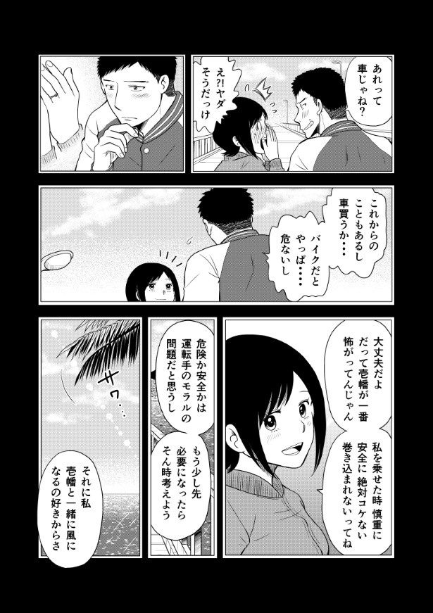 晴がイチバン_第3話_P07 夏野ばな菜(@NatsunoBanana)