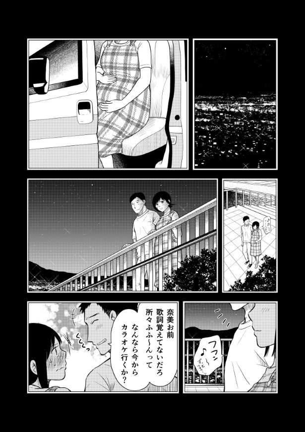 晴がイチバン_第3話_P08 夏野ばな菜(@NatsunoBanana)