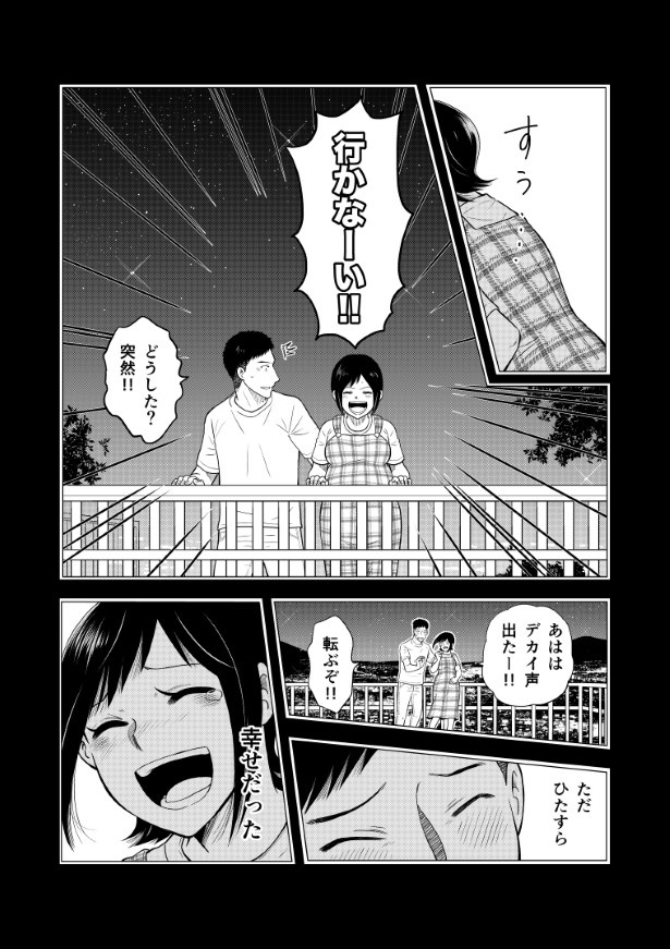 晴がイチバン_第3話_P09 夏野ばな菜(@NatsunoBanana)