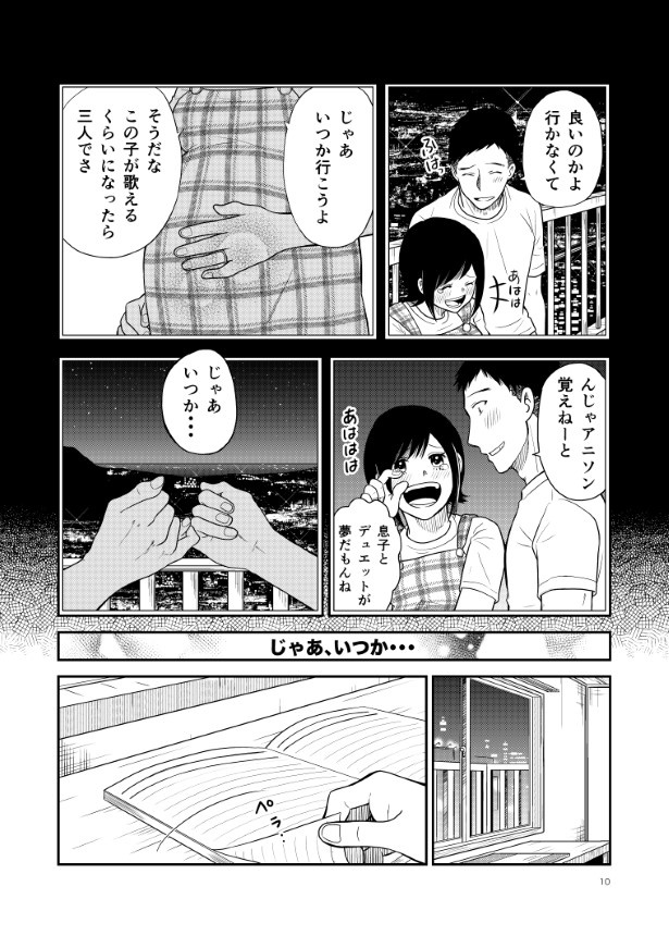 晴がイチバン_第3話_P10 夏野ばな菜(@NatsunoBanana)