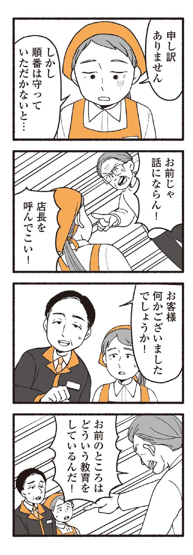 『わたしの親が老害なんて』02 画像提供:(C)西野みや子/KADOKAWA