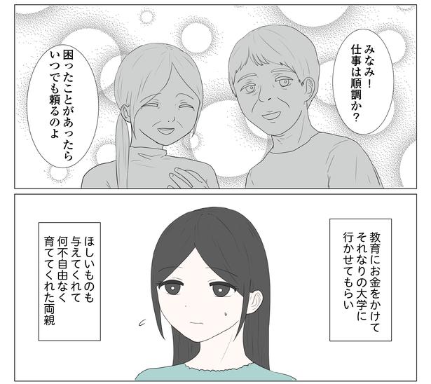 「東京モブストーリー〜ヒロインになれない私たち〜」第14話 3/8