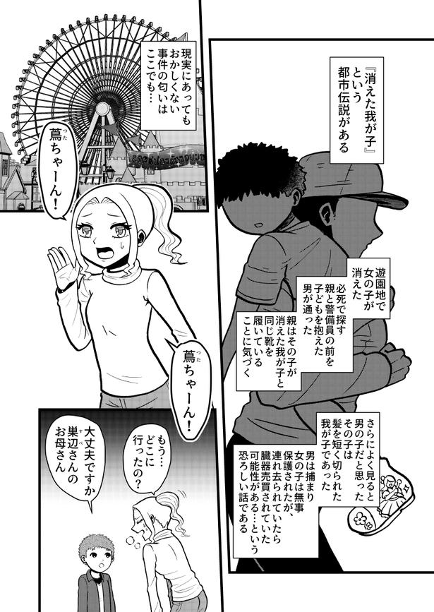 「消えた我が子」01