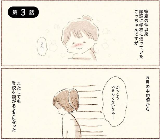 がっこういきたくないなぁ （C）ことり／KADOKAWA