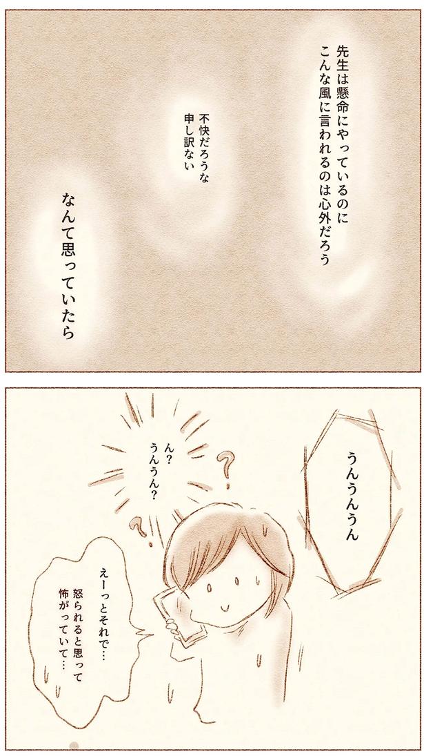 不快だろうな、申し訳ない （C）ことり／KADOKAWA