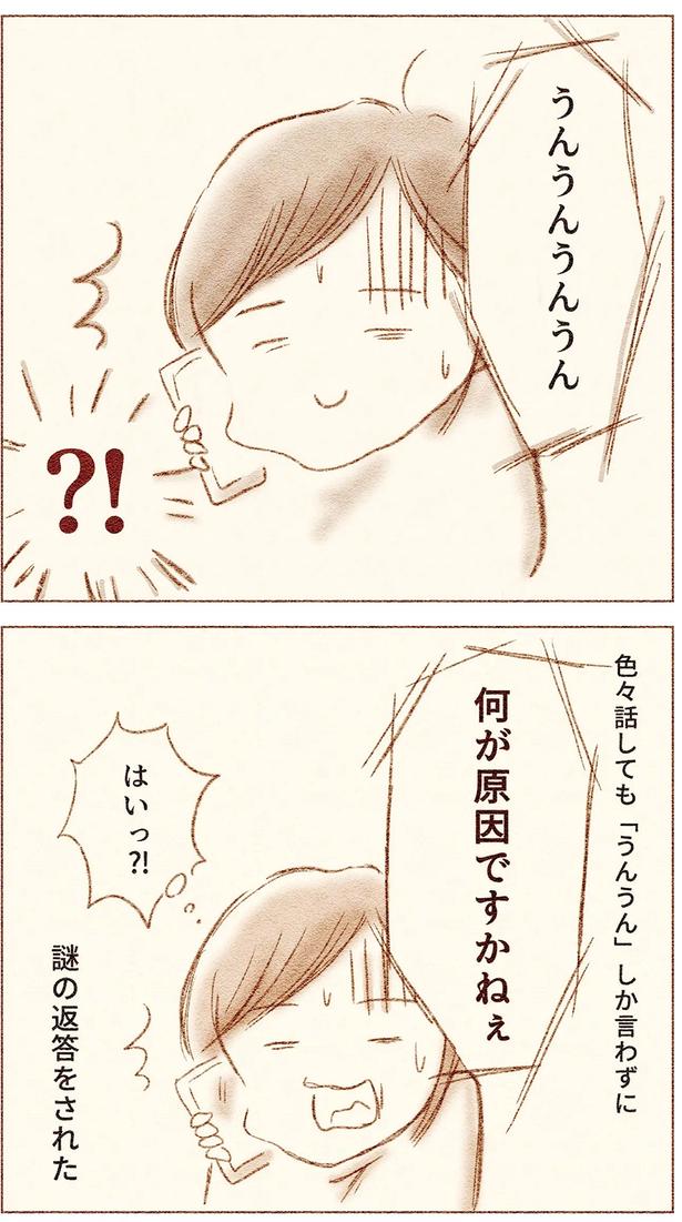 うんうんうん （C）ことり／KADOKAWA