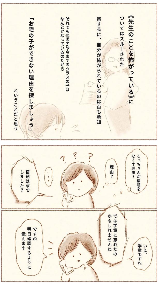 こっちゃんが宿題をなくす理由... （C）ことり／KADOKAWA