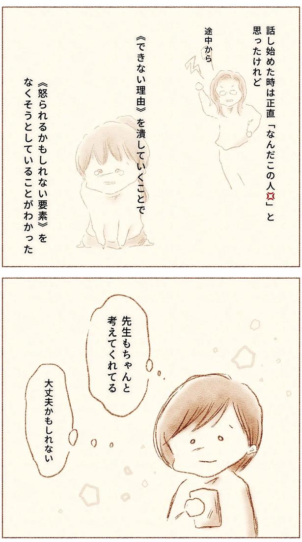 先生もちゃんと考えてくれてる （C）ことり／KADOKAWA