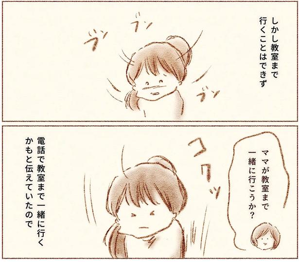 しかし教室まで行くことはできず （C）ことり／KADOKAWA