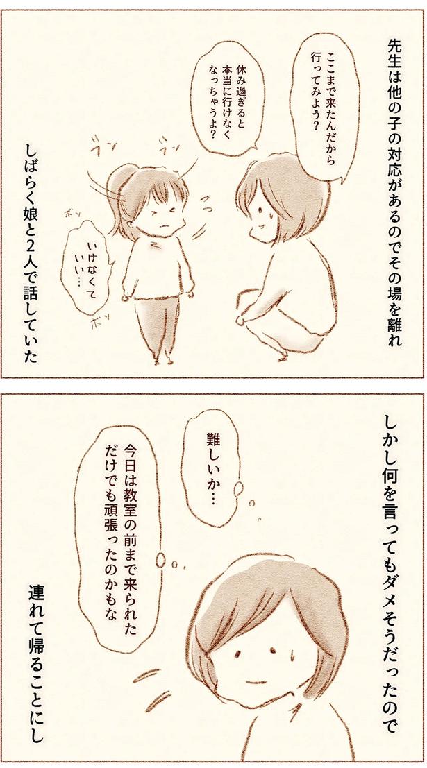 しばらく娘と2人で話していた （C）ことり／KADOKAWA
