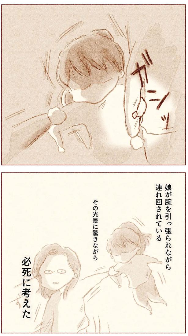 その光景に驚きながら必死に考えた （C）ことり／KADOKAWA