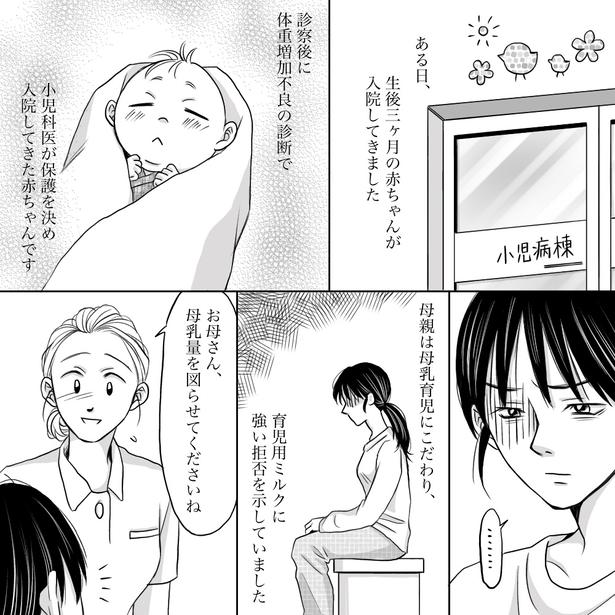 【ナース漫画】「愛情なのかネグレクトなのか」01 画像提供：ナース専科