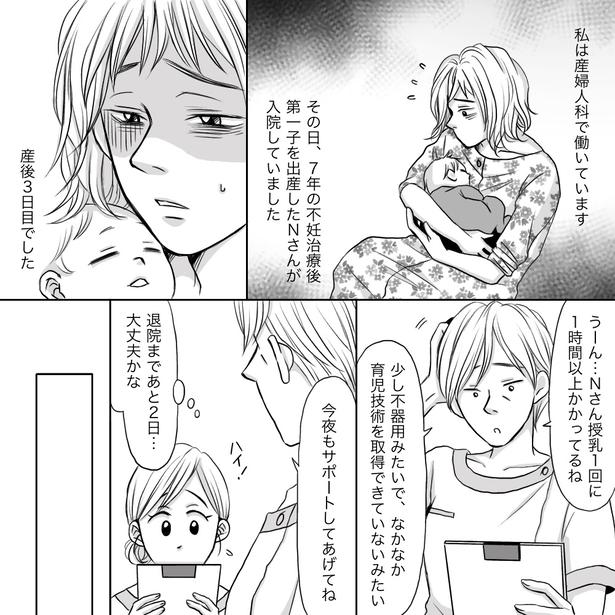 【ナース漫画】「妊娠・出産はゴールではなく始まり」01 画像提供：ナース専科