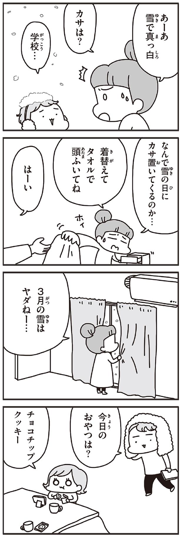 今日のおやつは？ （C）アベナオミ／KADOKAWA
