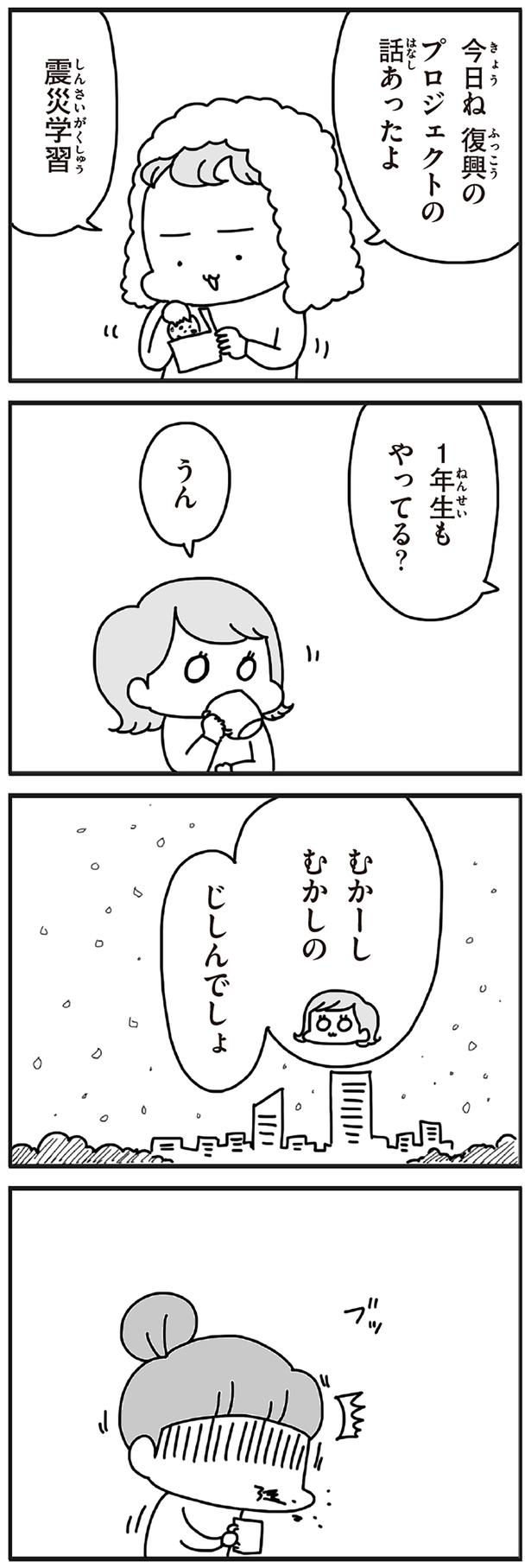 むかしのじしんでしょ （C）アベナオミ／KADOKAWA