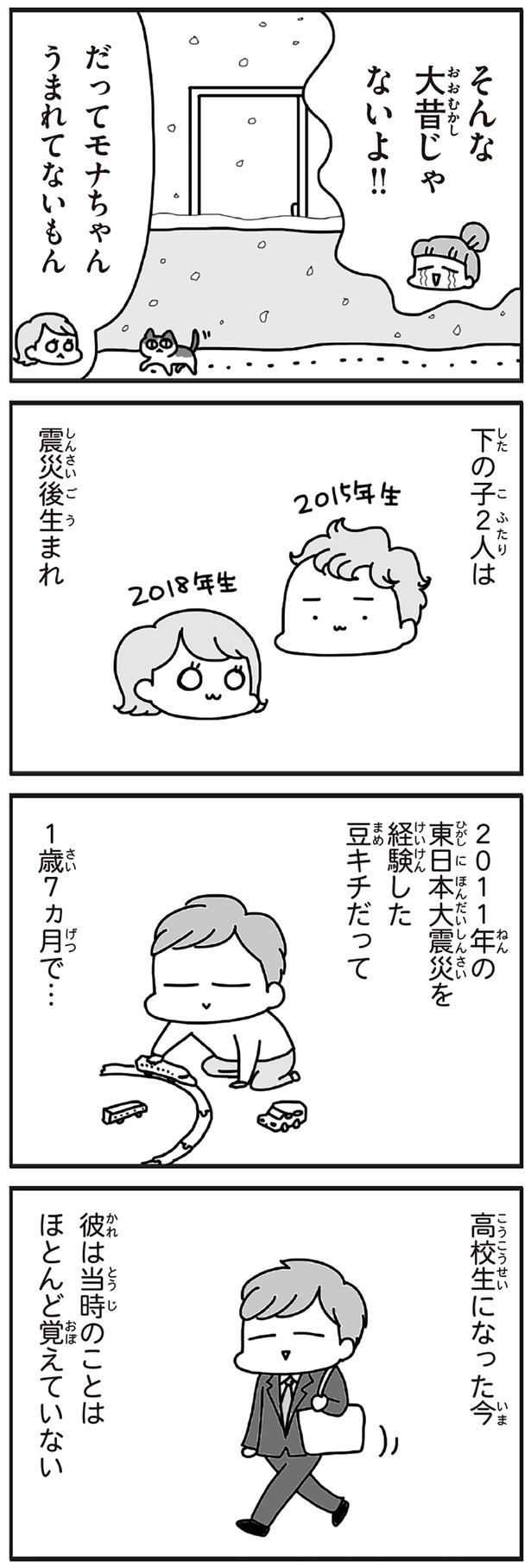 下の子2人は震災後生まれ （C）アベナオミ／KADOKAWA