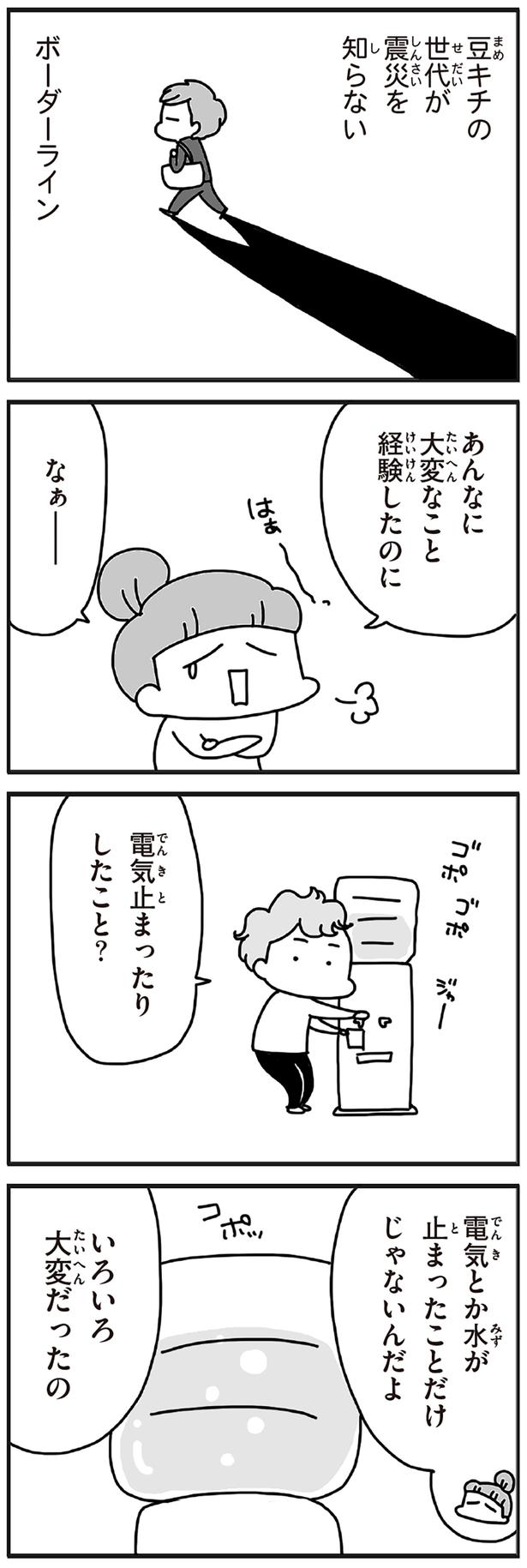 あんなに大変なこと経験したのに （C）アベナオミ／KADOKAWA