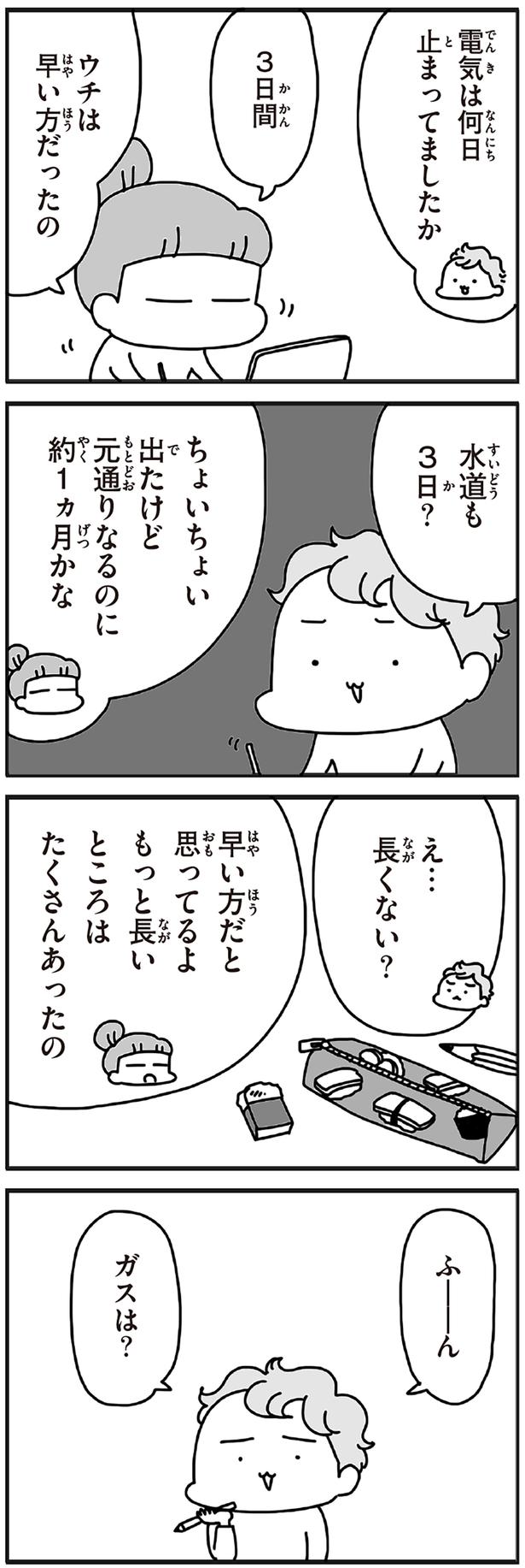 電気は何日止まってましたか （C）アベナオミ／KADOKAWA