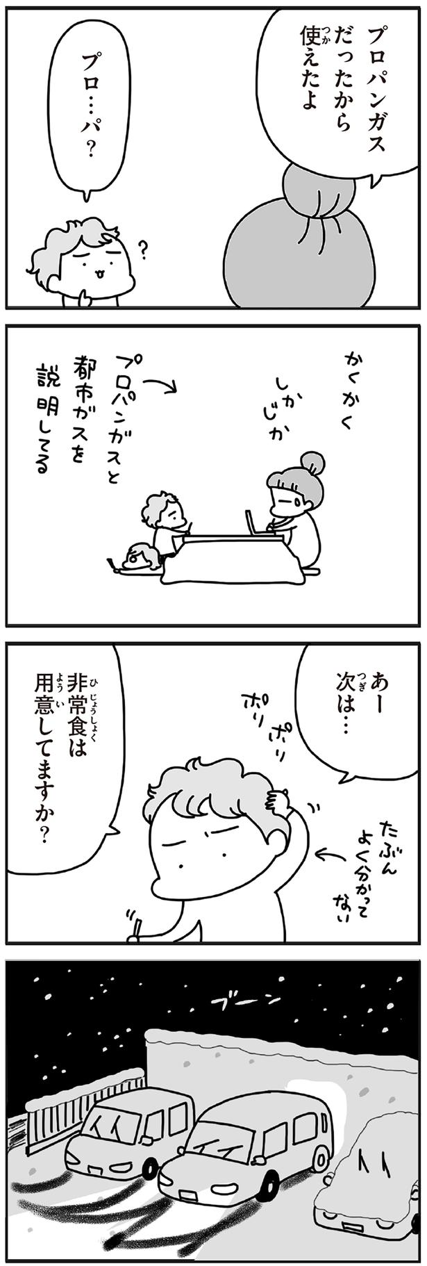 非常食は用意してますか？ （C）アベナオミ／KADOKAWA