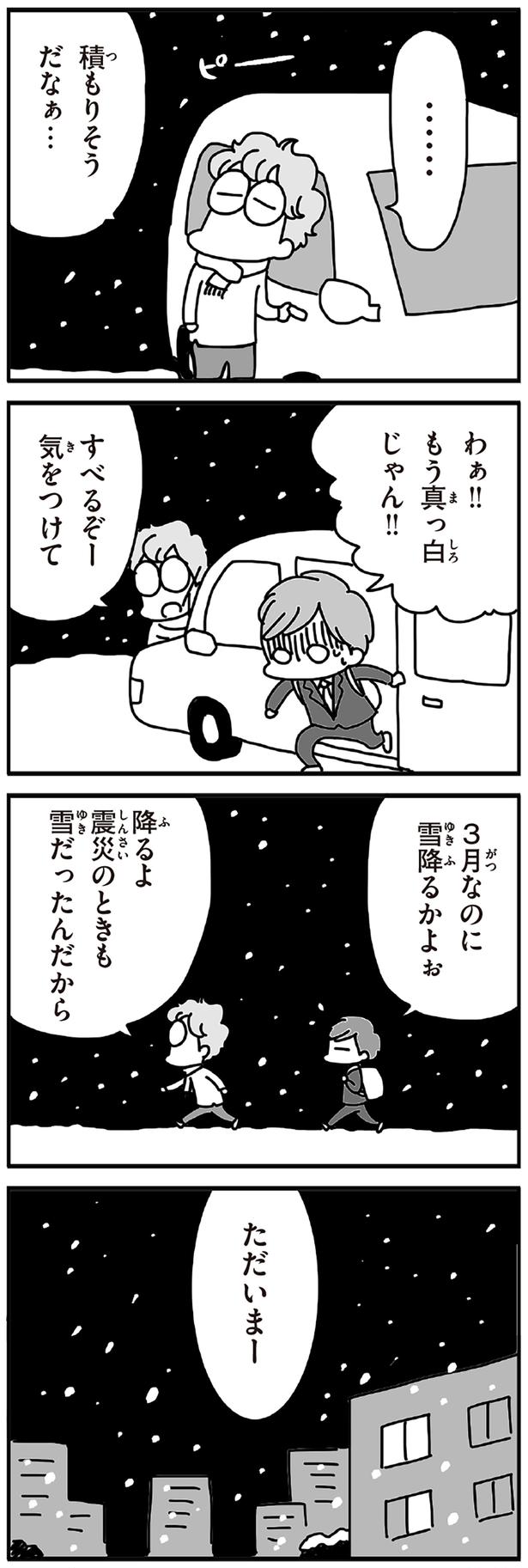 積もりそうだなぁ… （C）アベナオミ／KADOKAWA