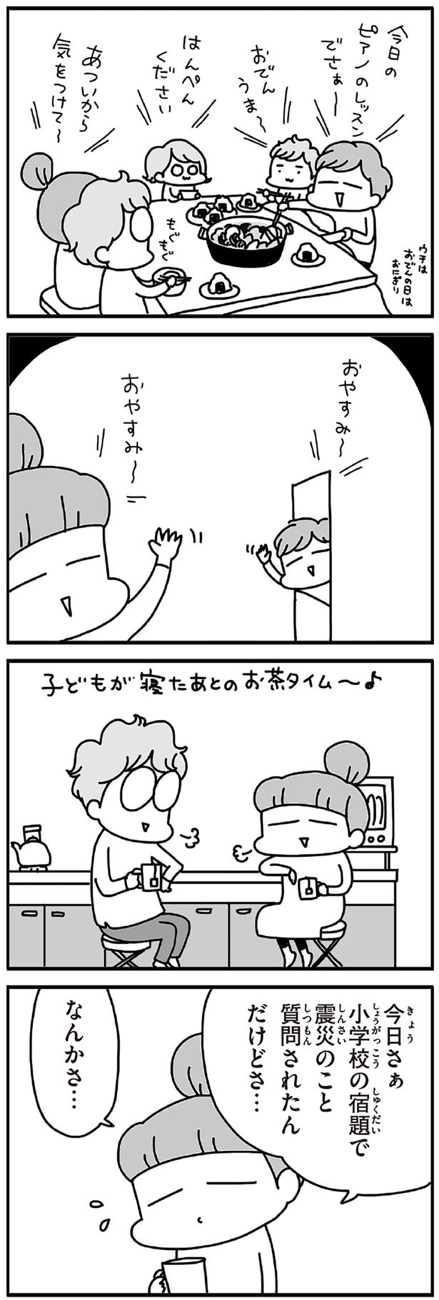 なんかさ… （C）アベナオミ／KADOKAWA
