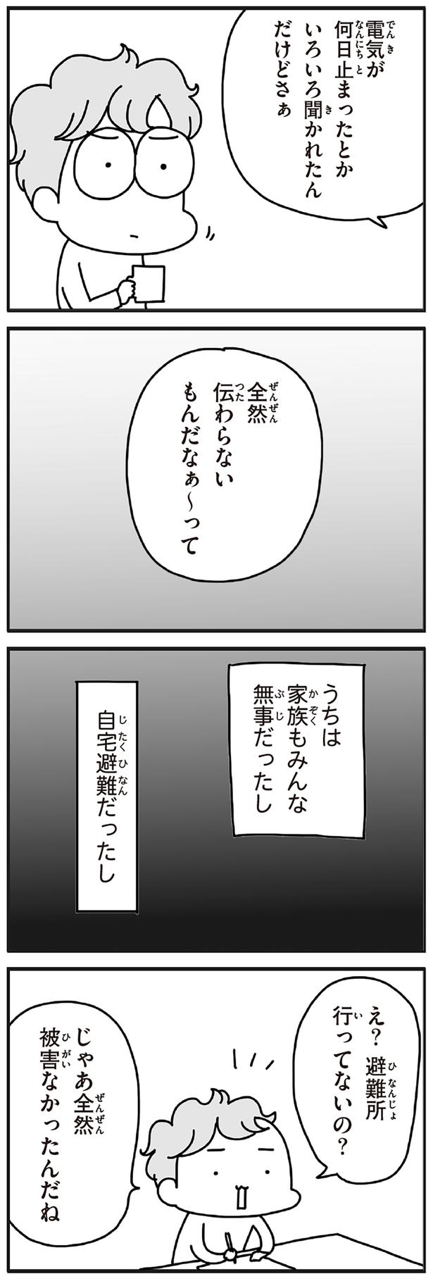 自宅避難だったし （C）アベナオミ／KADOKAWA