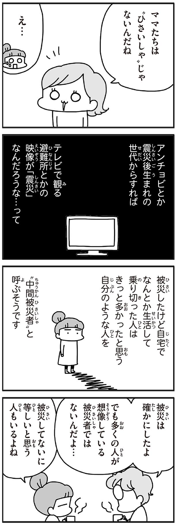 被災は確かにしたよ （C）アベナオミ／KADOKAWA