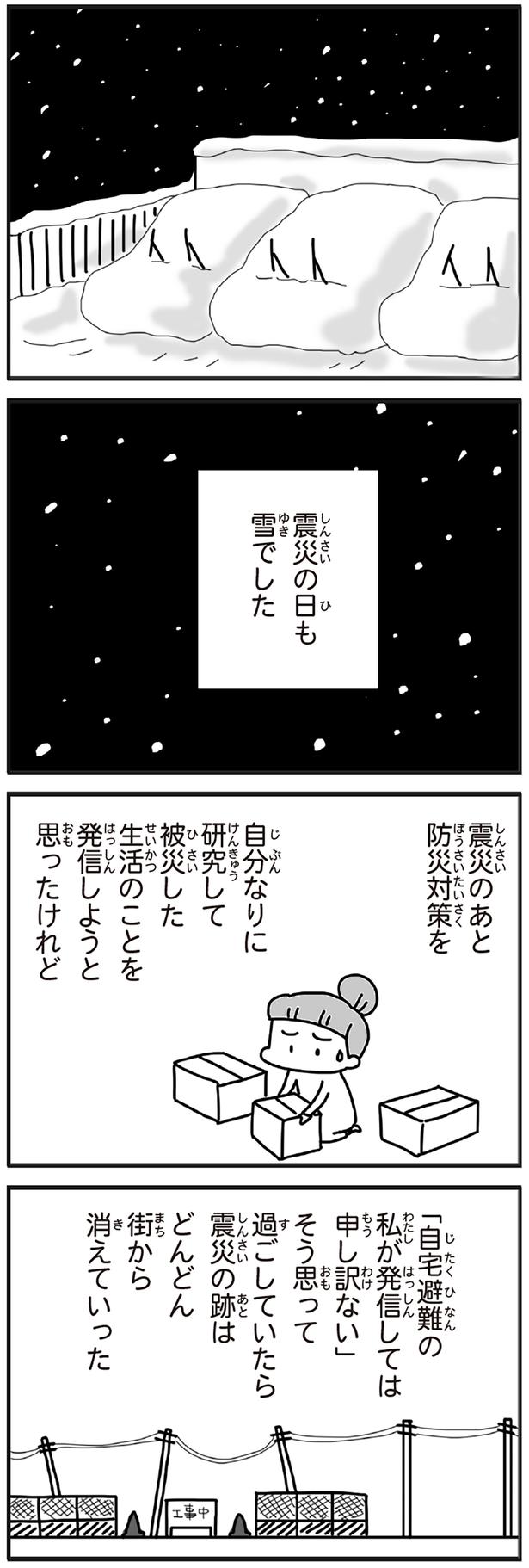 震災の日も雪でした （C）アベナオミ／KADOKAWA