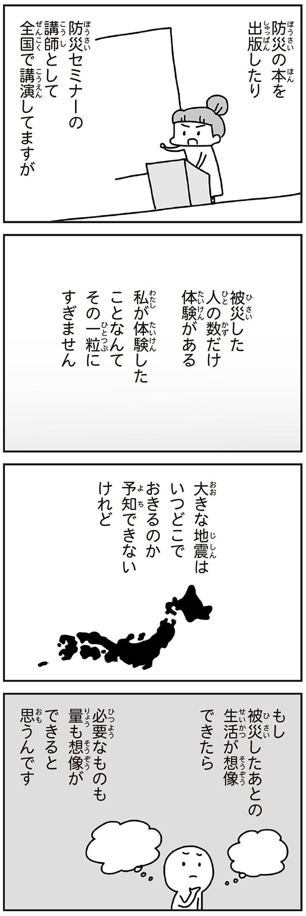 被災した人の数だけ体験がある （C）アベナオミ／KADOKAWA