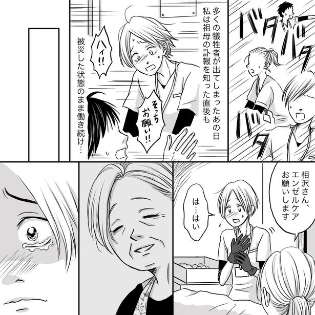 「エンゼルケアができなくなった私に…」02 画像提供：ナース専科