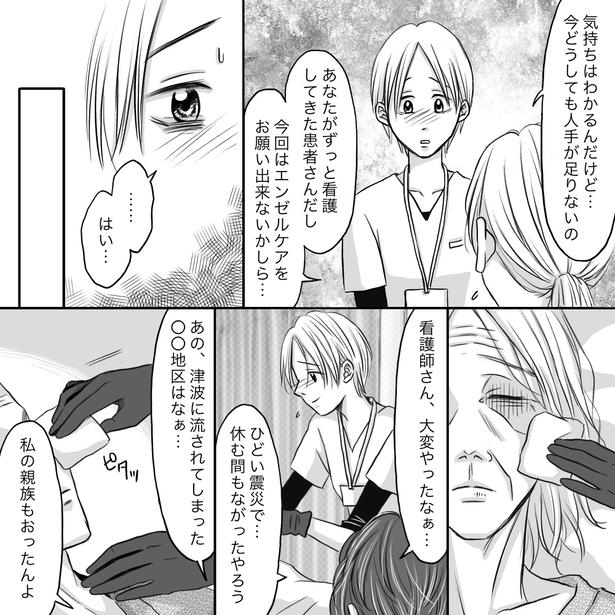 「エンゼルケアができなくなった私に…」04 画像提供：ナース専科