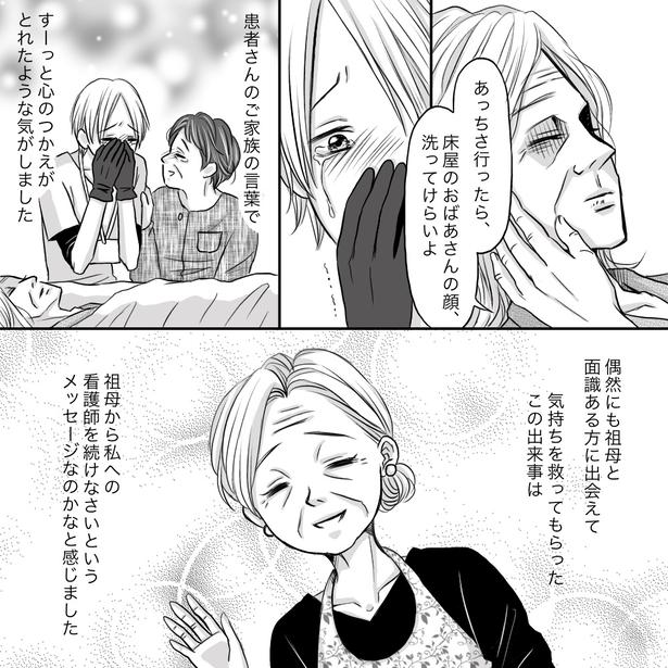 「エンゼルケアができなくなった私に…」06 画像提供：ナース専科