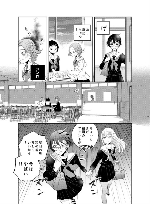 鬼の居る間にわたしたちは_第4話_p9