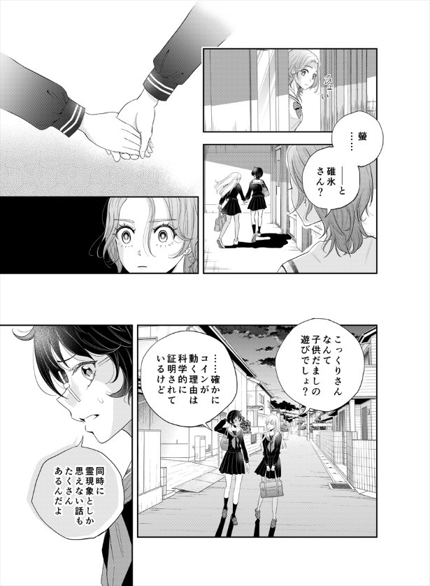鬼の居る間にわたしたちは_第4話_p10