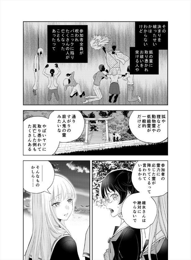 鬼の居る間にわたしたちは_第4話_p12