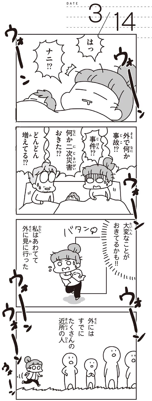 大変なことがおきてるかも！！ （C）アベナオミ／KADOKAWA