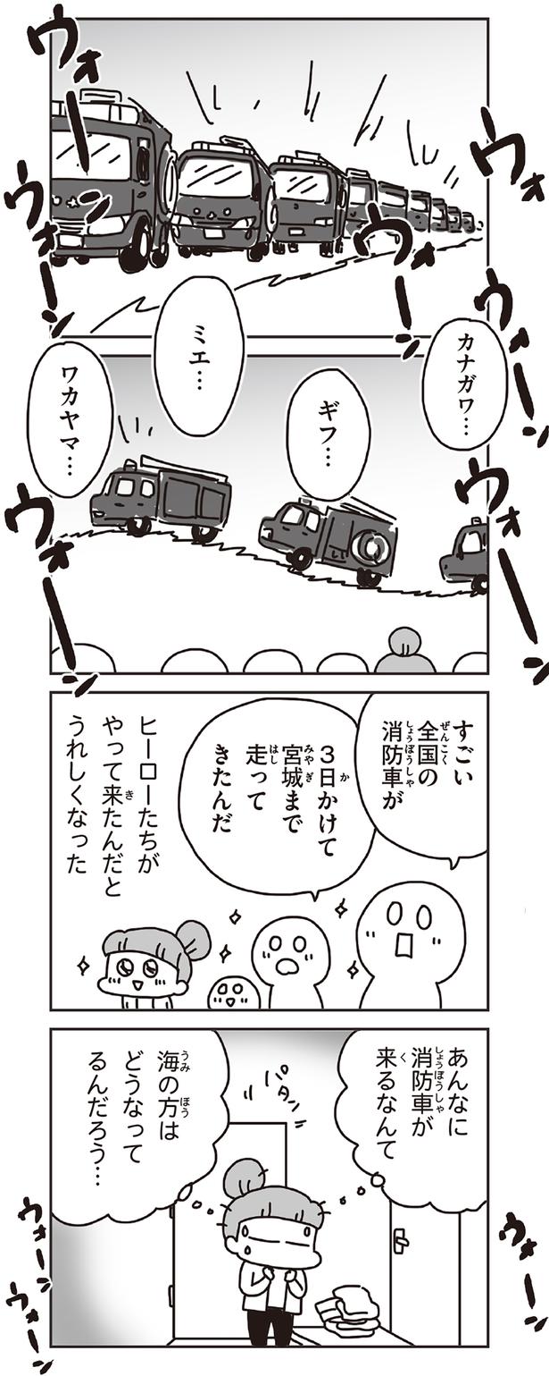 あんなに消防車が来るなんて （C）アベナオミ／KADOKAWA
