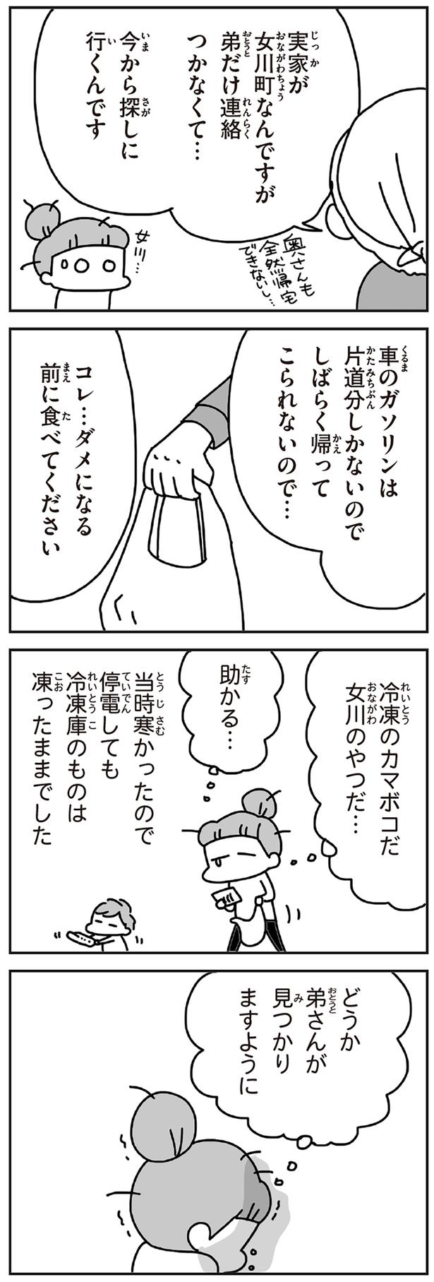 コレ…ダメになる前に食べてください （C）アベナオミ／KADOKAWA