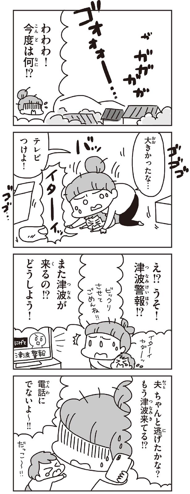 また津波が来るの！？ （C）アベナオミ／KADOKAWA