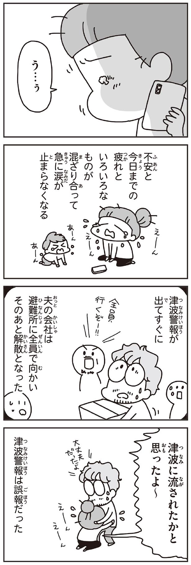 急に涙が止まらなくなる （C）アベナオミ／KADOKAWA