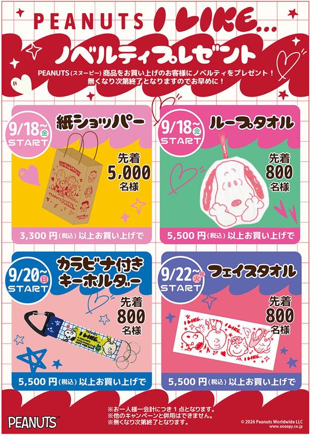 ノベルティをチェック