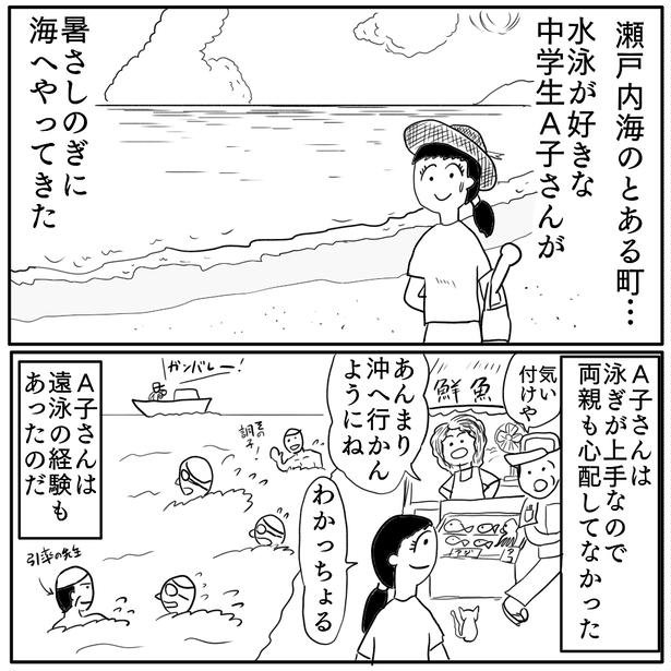 『離岸流』1-2 画像提供：色白ゆうじろうさん