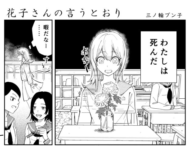 三ノ輪ブン子(@minowabunko)